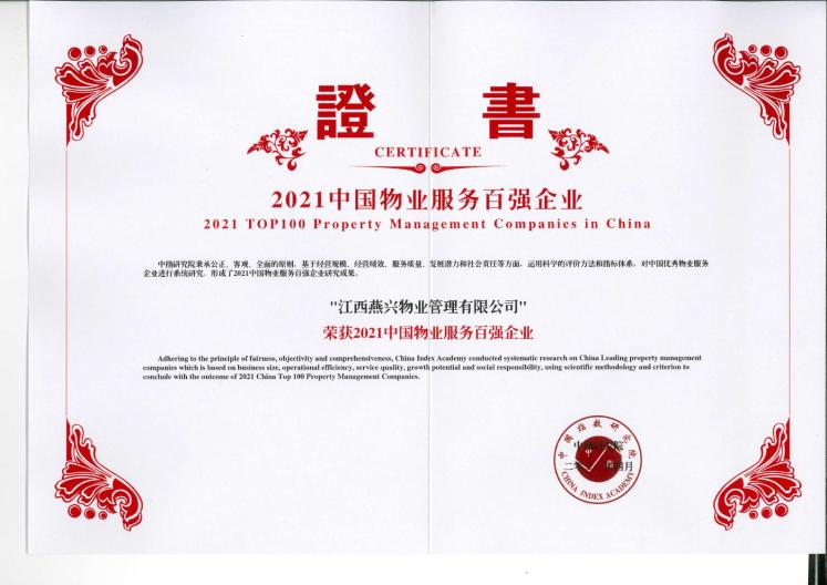 2021年物業(yè)服務(wù)企業(yè)綜合實(shí)力測評(píng)TOP56