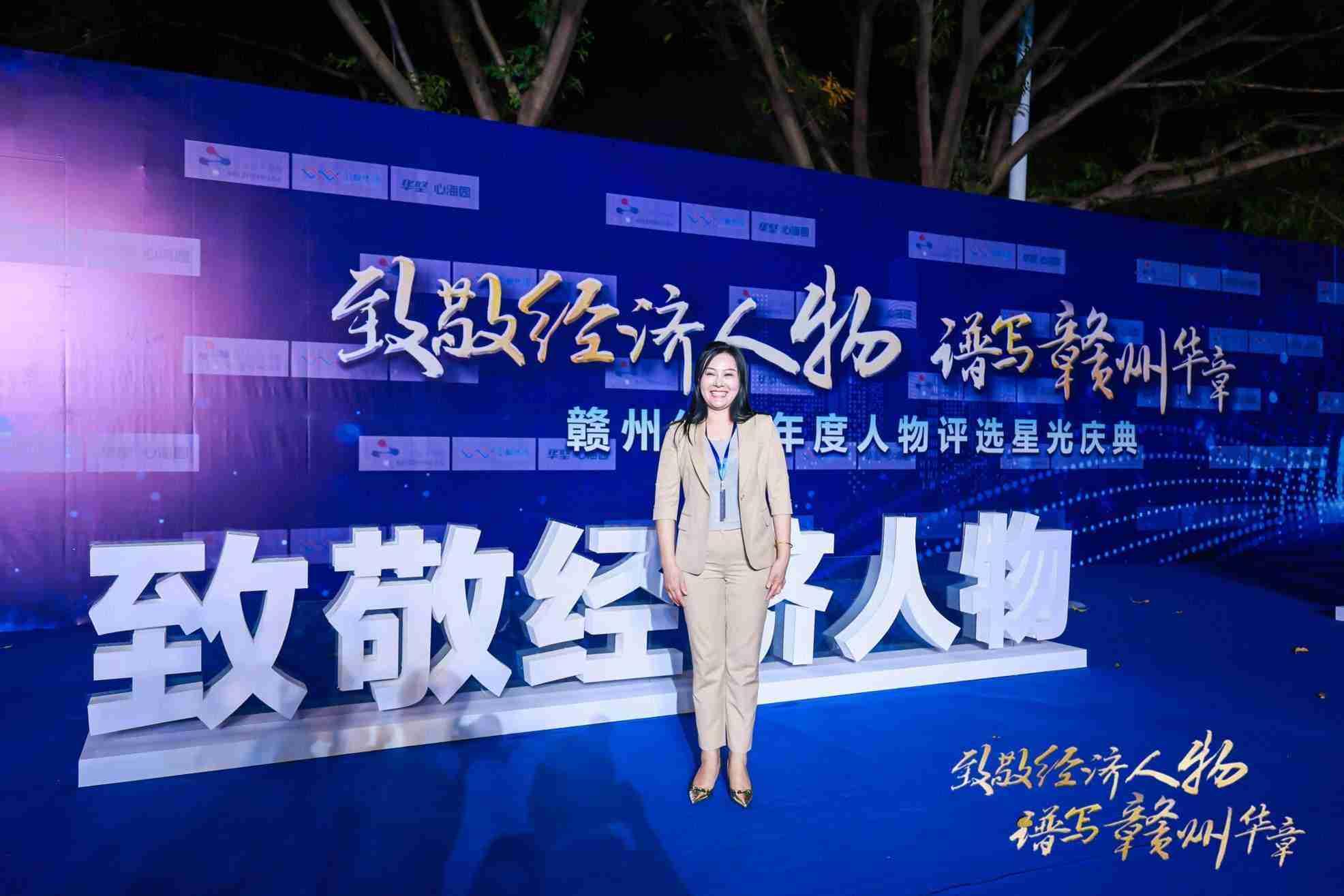 “致敬經(jīng)濟(jì)人物 譜寫贛州華章”贛州經(jīng)濟(jì)年度人物評(píng)選“星光慶典”董事長劉燕精彩瞬間