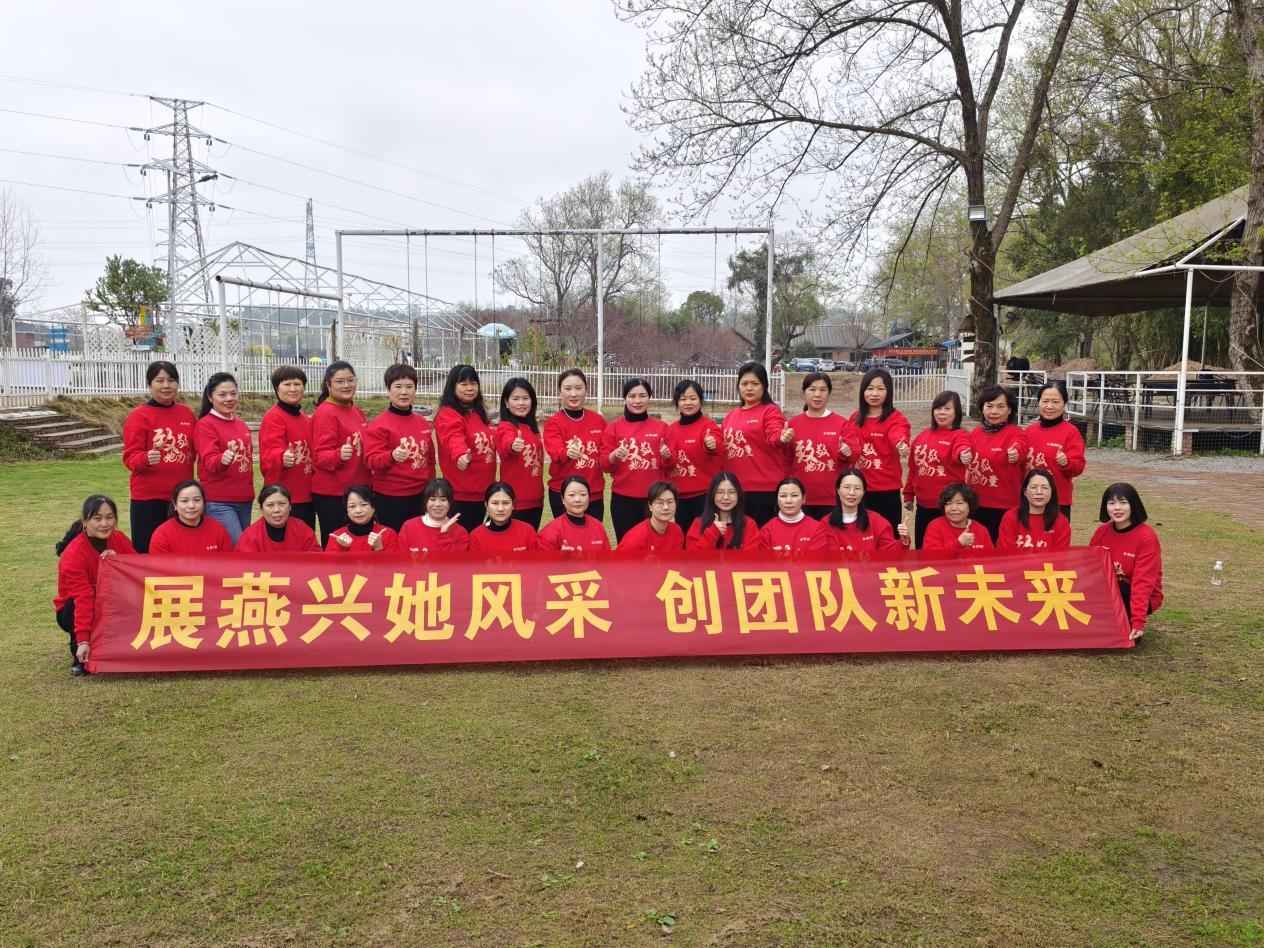 展燕興她風(fēng)采，創(chuàng)團(tuán)隊(duì)新未來 ——燕興物業(yè)婦聯(lián)“三八”團(tuán)建活動(dòng)圓滿舉行